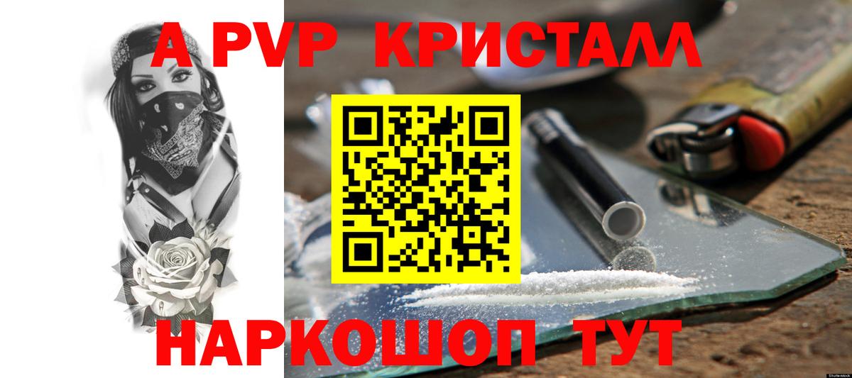 А ПВП VHQ Узловая