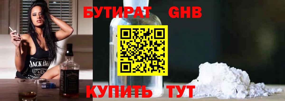 БУТИРАТ оксана Узловая