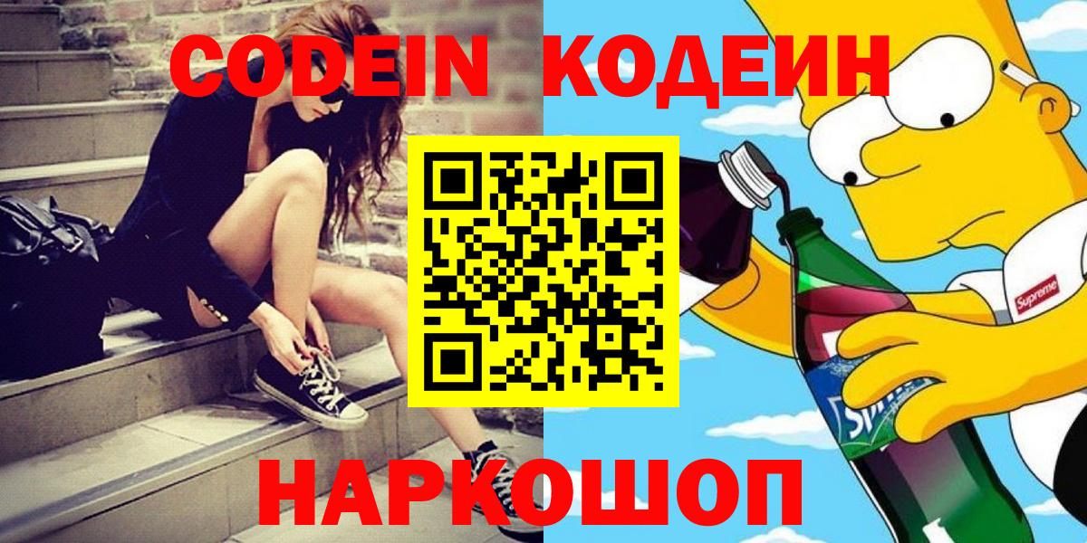 Кодеиновый сироп Lean напиток Lean (лин) Узловая