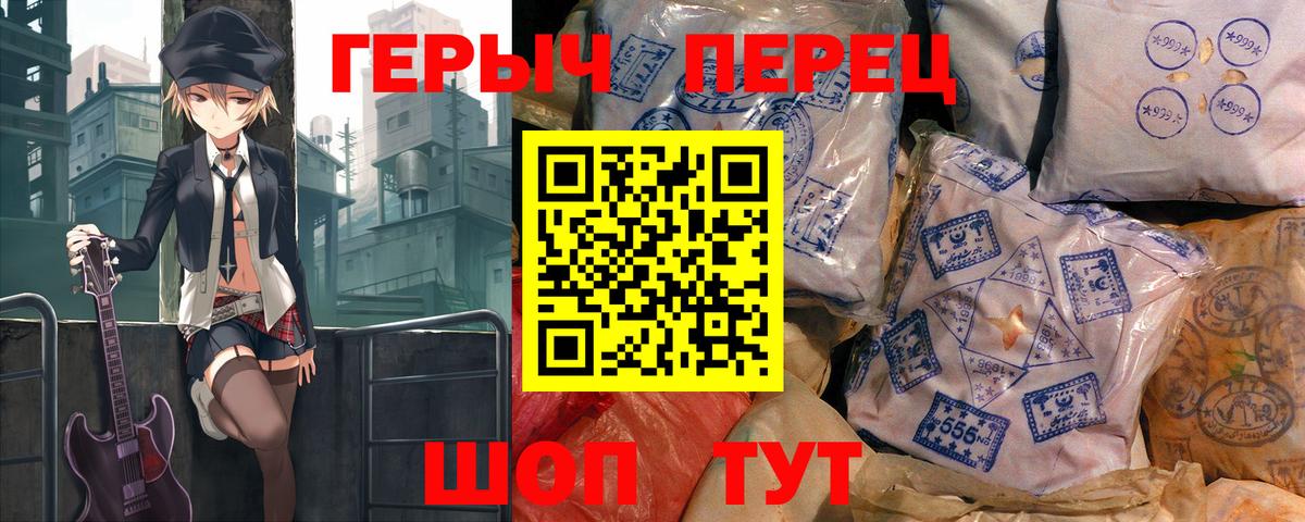Героин хмурый Узловая