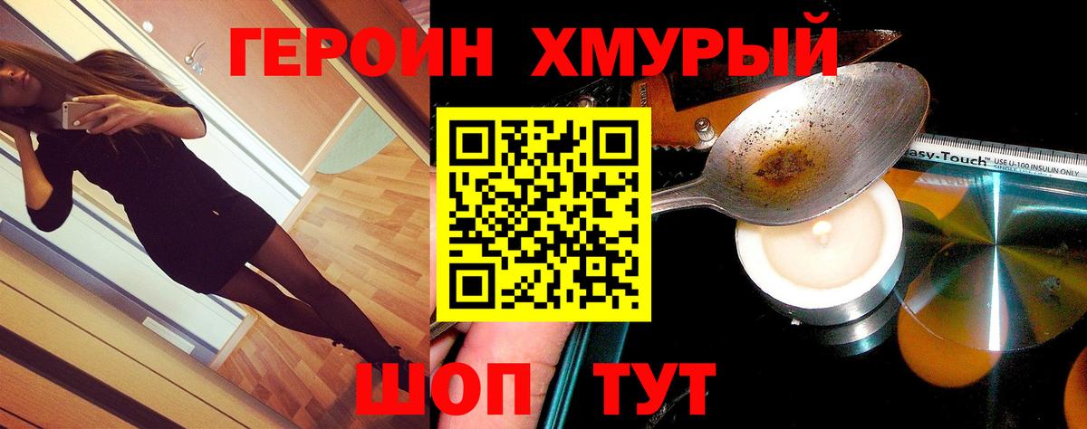 Героин хмурый  Вход с VPN  Героин  Узловая 