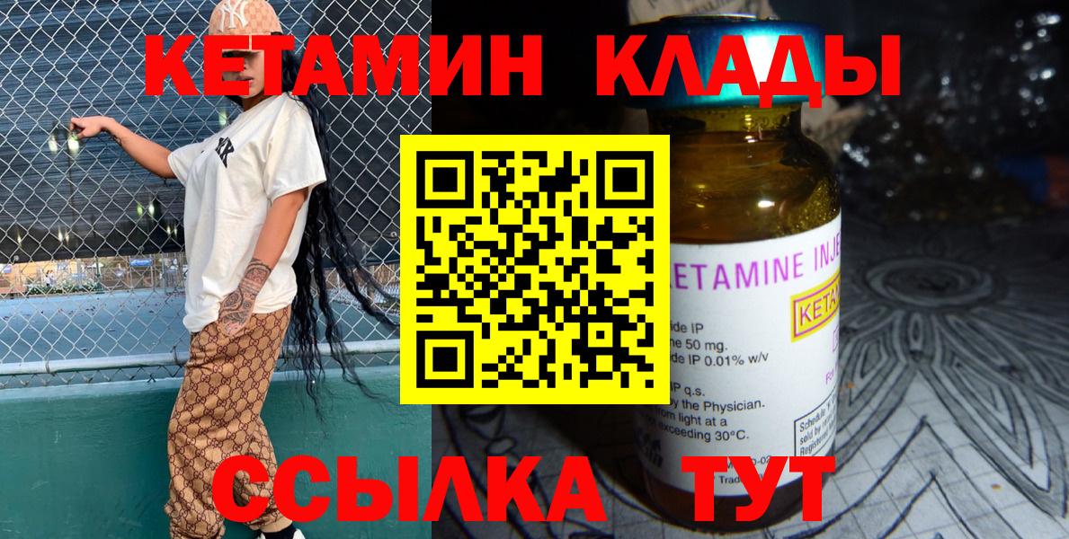 КЕТАМИН VHQ  Вход с VPN  Узловая 