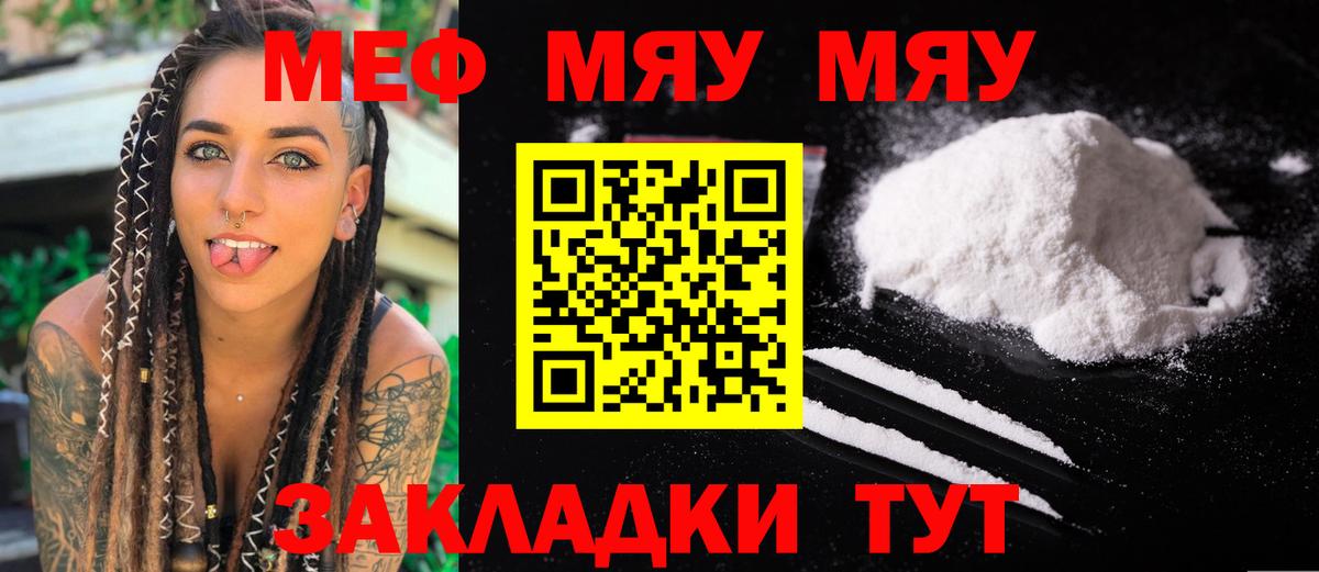 Меф мяу мяу кристаллы Узловая